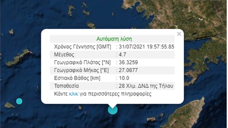 Σεισμός ΤΩΡΑ στην Τήλο