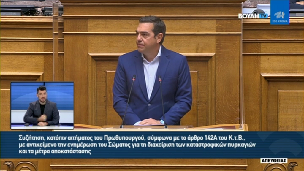 Τσίπρας: Ο κ. Μητσοτάκης πήρε πίσω την ψεύτικη συγγνώμη του