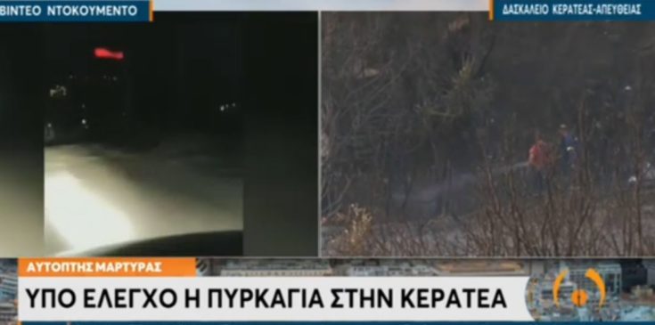 Φωτιά στην Κερατέα