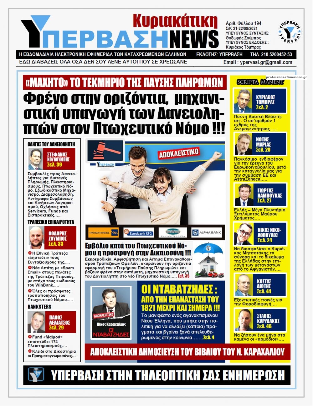 οικονομικές εφημερίδες