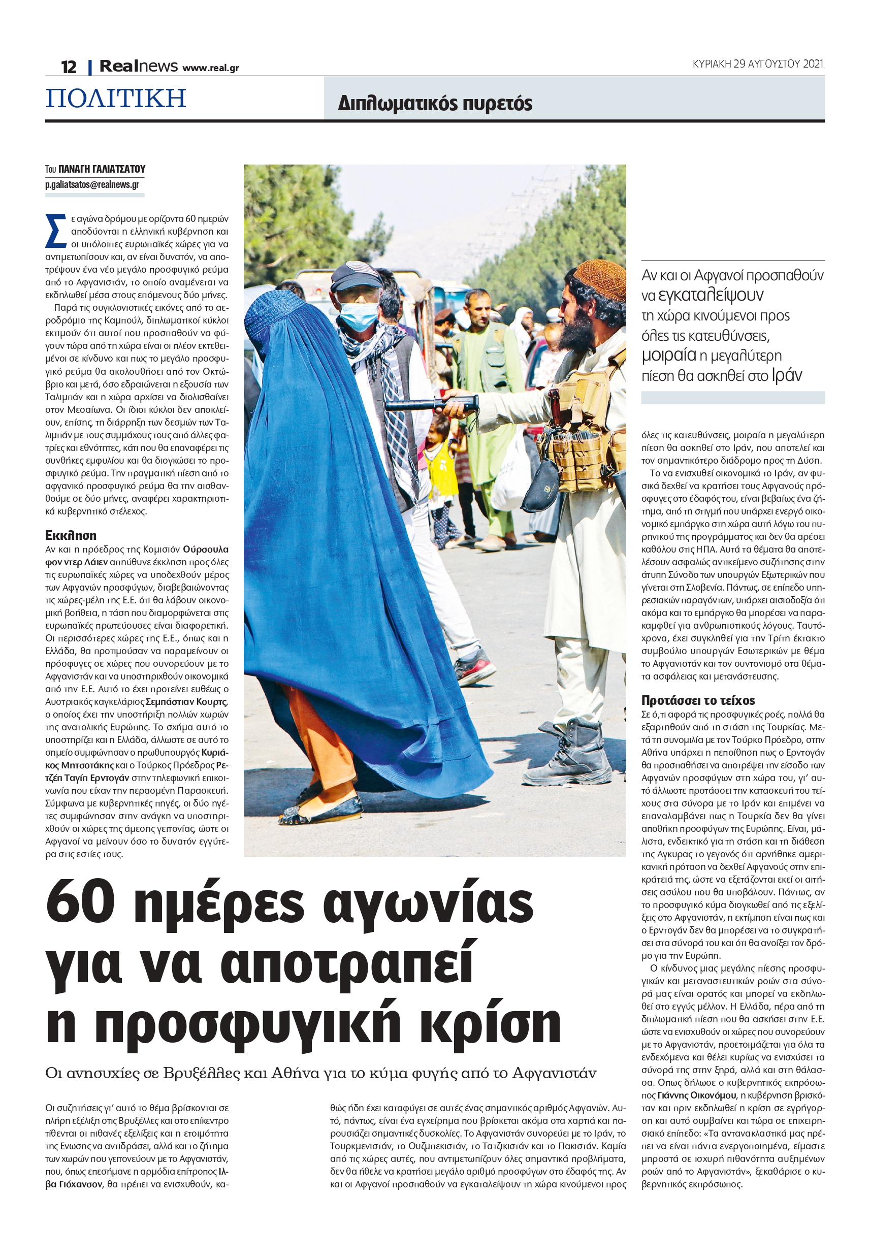 Αφγανιστάν Καμπούλ