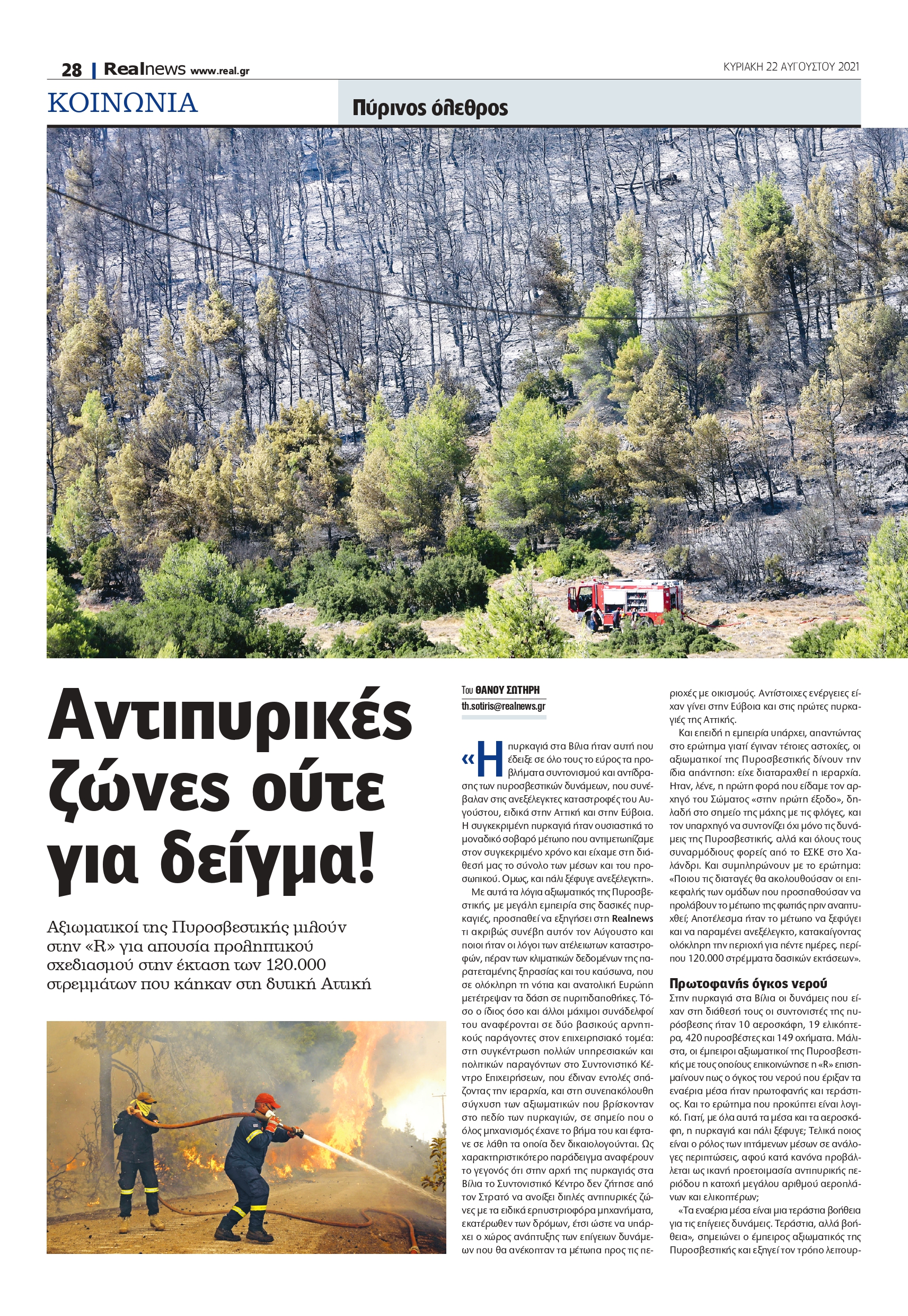 Φωτιά Βίλια