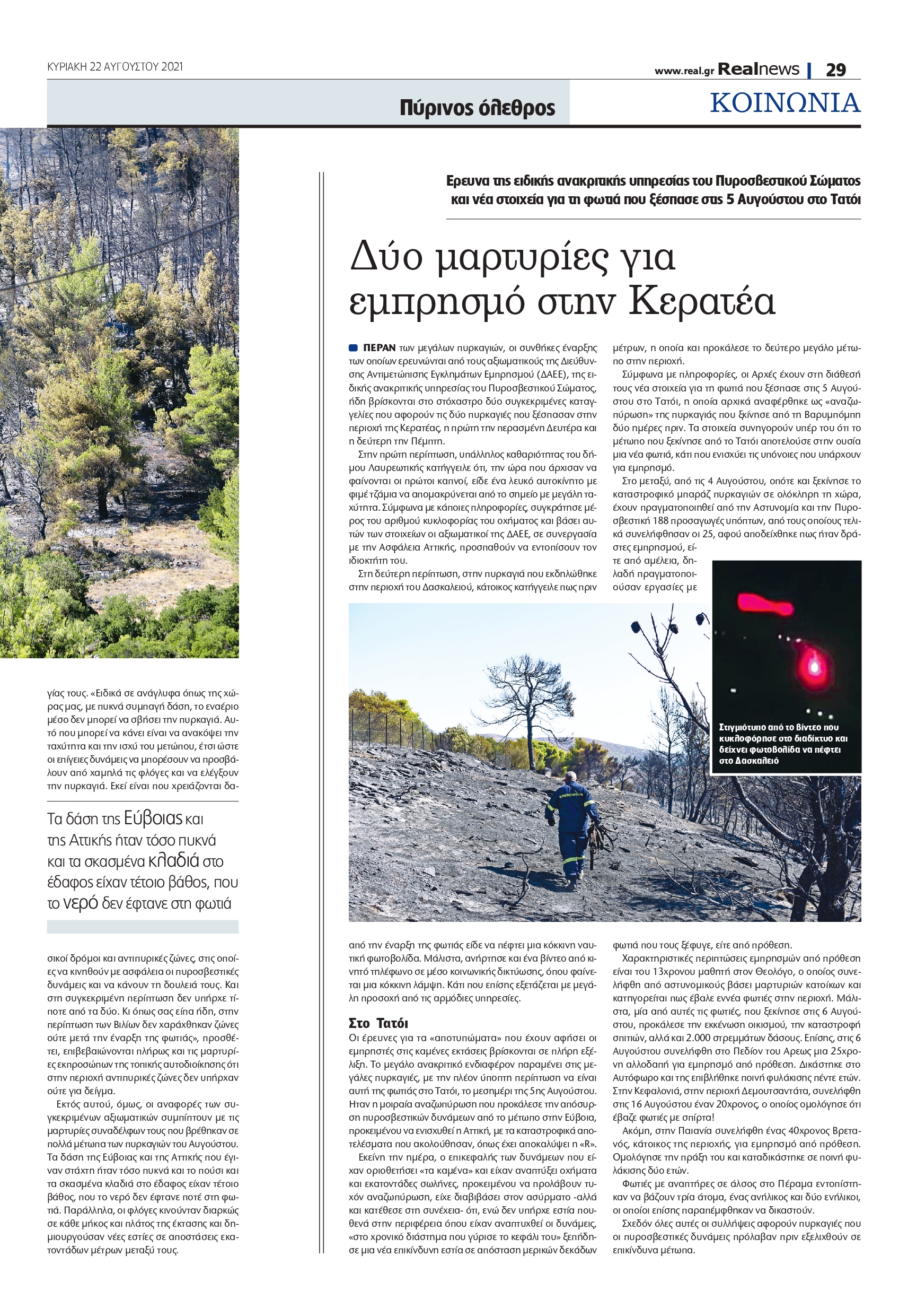 Φωτιά Βίλια