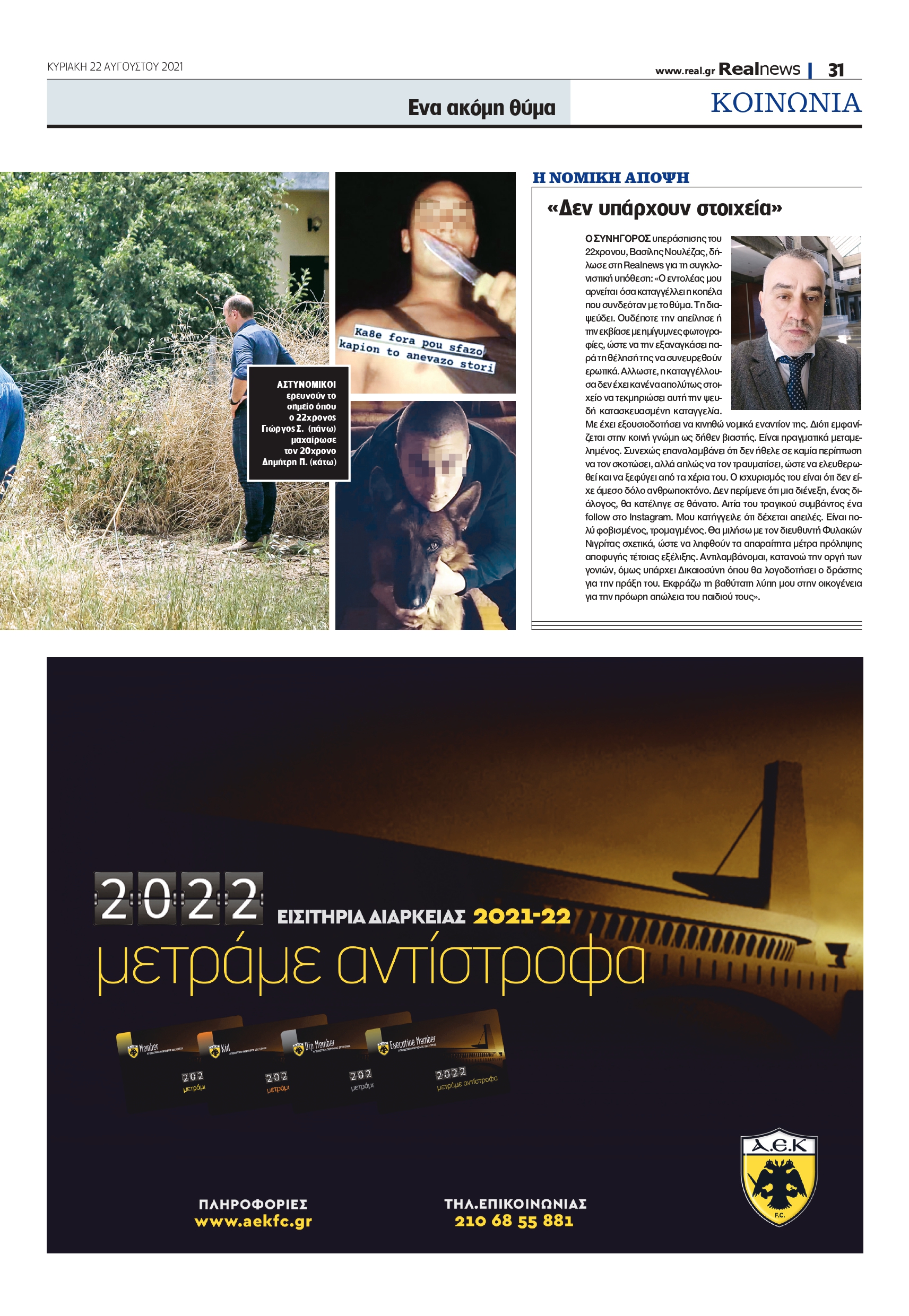 Δολοφόνος Σέρρες