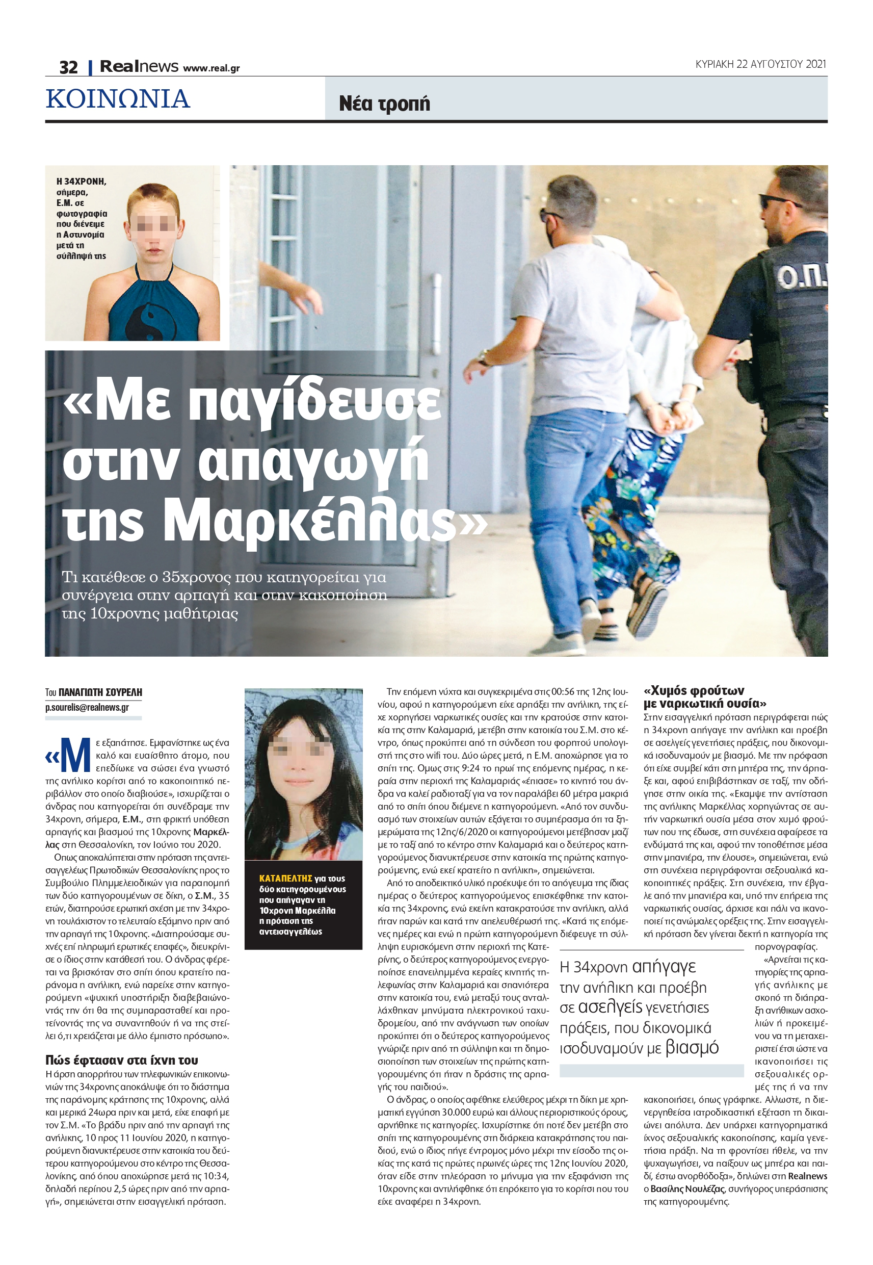 Απαγωγή Μαρκέλλα