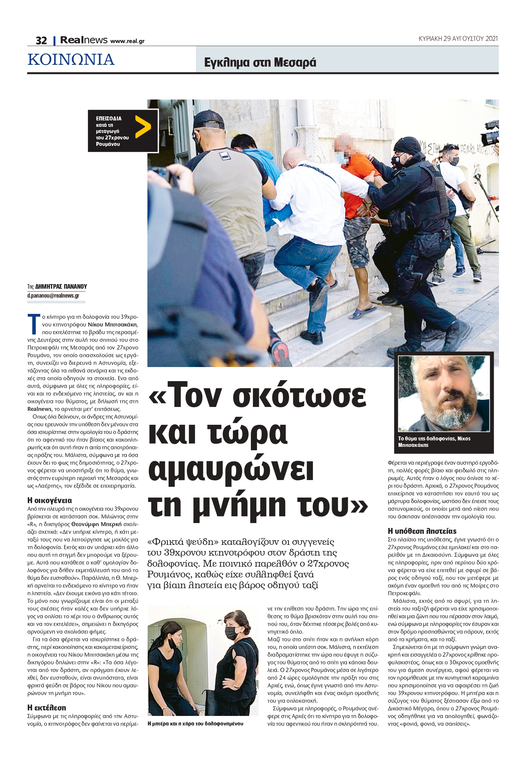 Realnews Μεσαρά