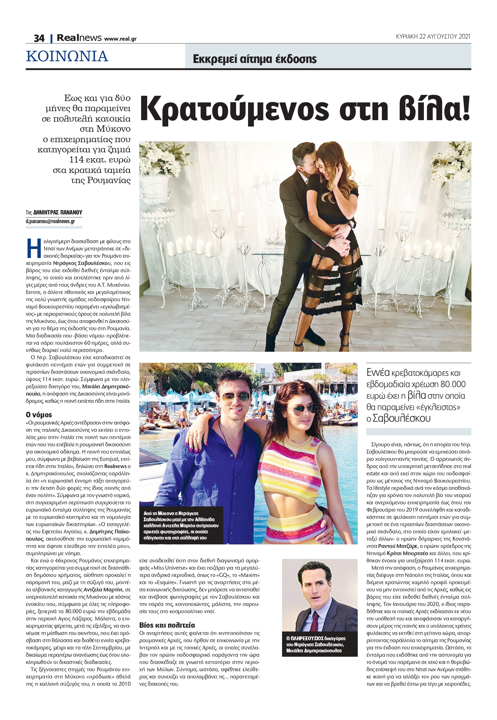 Βίλα Μύκονος