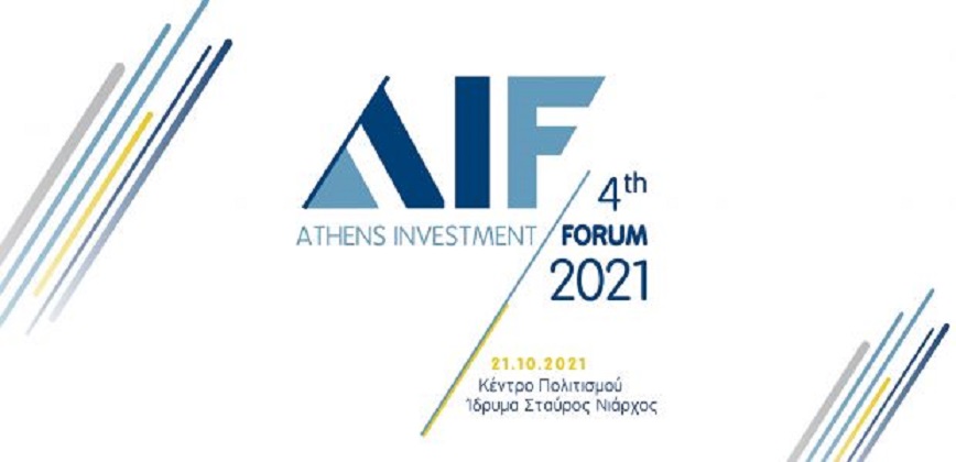 Athens Investment Forum: Για τέταρτη χρονιά με κορυφαίους ομιλητές από την πολιτική ηγεσία και τον επιχειρηματικό κόσμο