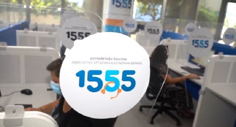 1555: Η ομάδα υποδοχής, το back office και οι “επίλεκτοι” – Πώς θα λειτουργεί η νέα γραμμή