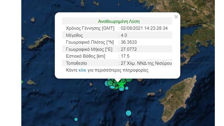 Νέος σεισμός στη Νίσυρο