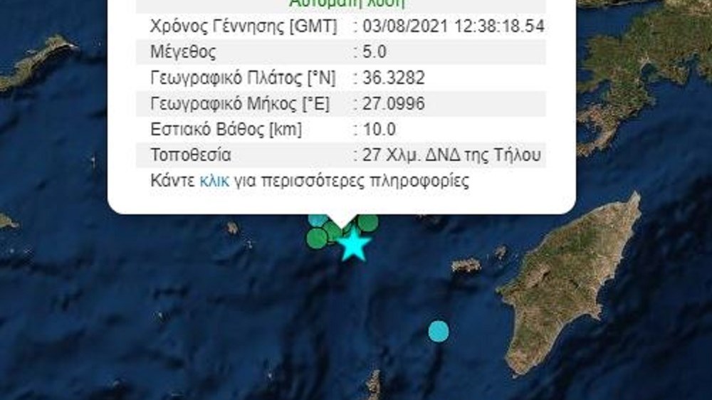 Ισχυρός σεισμός ΤΩΡΑ στην Τήλο