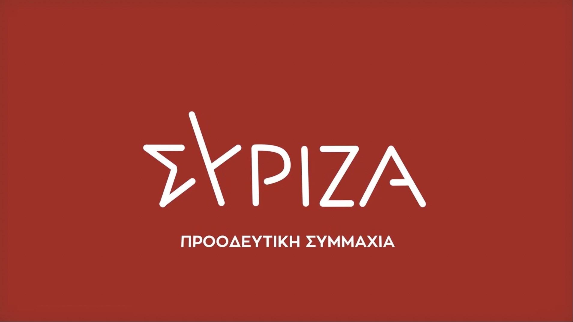 ΣΥΡΙΖΑ: Ο κ. Μητσοτάκης να σταματήσει τα επικοινωνιακά παιχνίδια την ώρα της καταστροφής