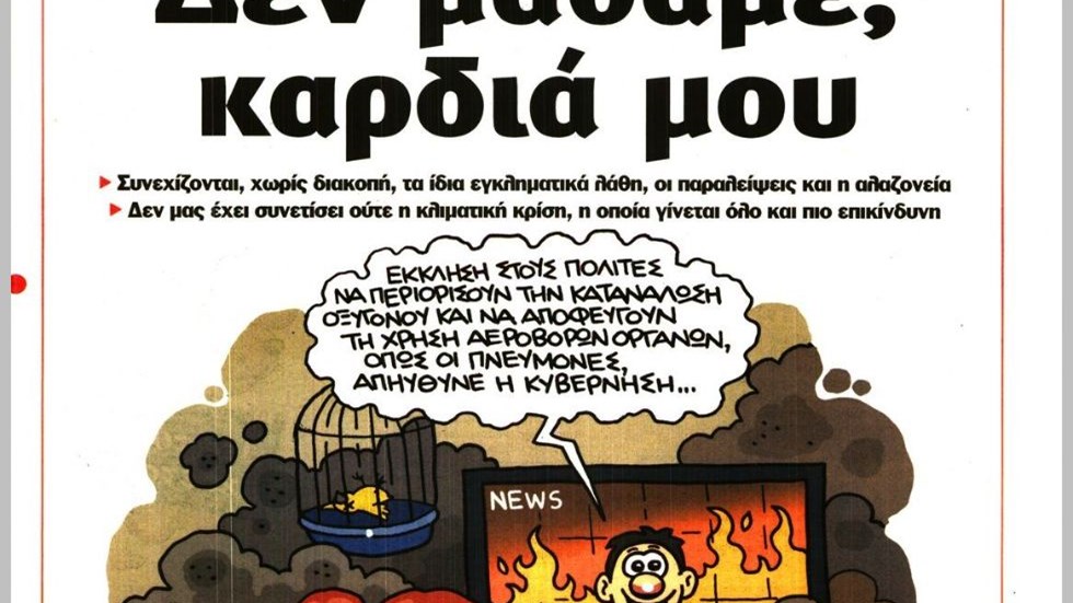 Το Ποντίκι σήμερα Πέμπτη 5/8/2021