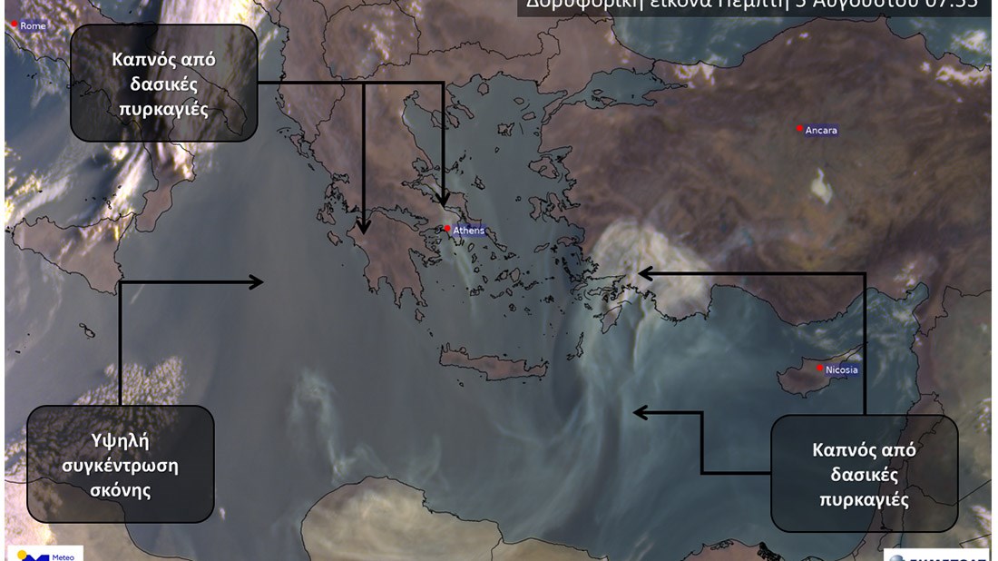 Καύσωνας, καπνός και αφρικανική σκόνη: Χαμηλή η ποιότητα του αέρα και σήμερα – Δορυφορική ΦΩΤΟ