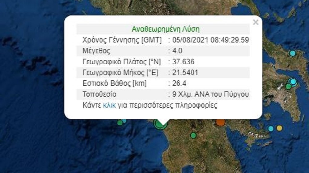 Σεισμός ΤΩΡΑ στον Πύργο