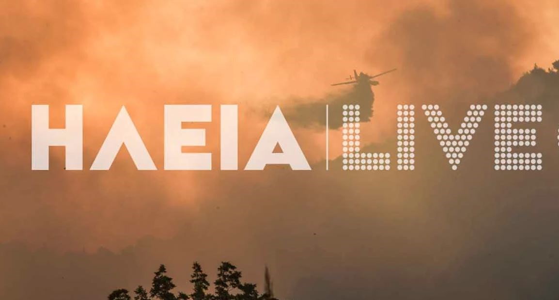 Φλέγεται η Ηλεία – Νέα φωτιά στη Ζαχάρω