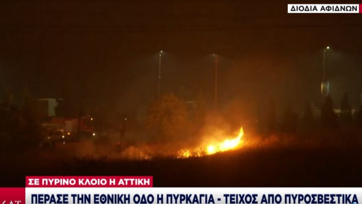 Αττική: Πέρασε την εθνική οδό η πυρκαγιά – ΒΙΝΤΕΟ