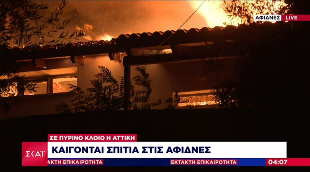 Πύρινη “κόλαση” στην Αττική: Καίγονται σπίτια στις Αφίδνες – Συγκλονιστικές εικόνες