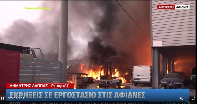 Εκρήξεις σε μάντρα αυτοκινήτων στις Αφίδνες – Συγκλονιστικό ΒΙΝΤΕΟ