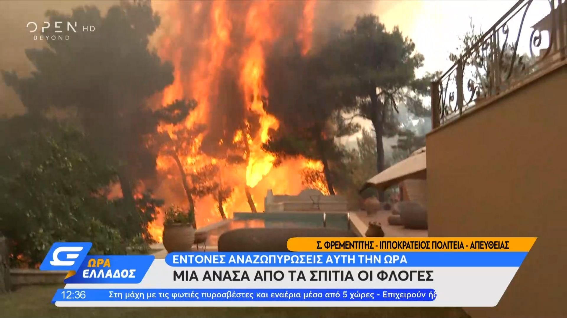 Εικόνες σοκ στην Ιπποκράτειο Πολιτεία: Σε δευτερόλεπτα οι φλόγες φτάνουν δίπλα σε τηλεοπτικό συνεργείο