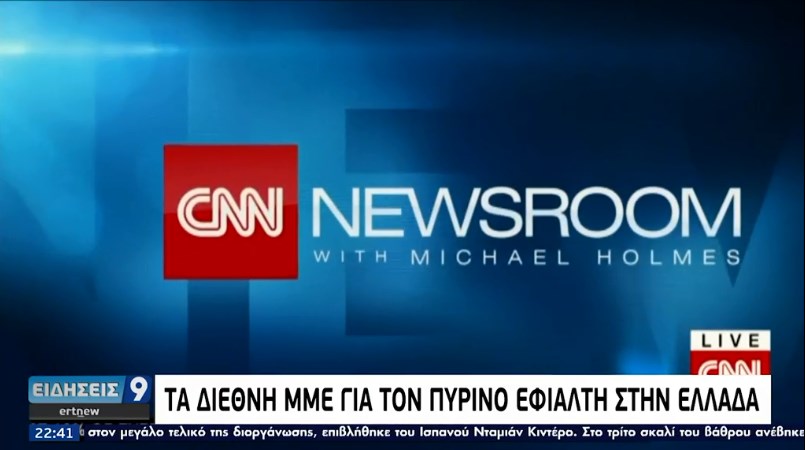 Τα διεθνή ΜΜΕ για τον πύρινο εφιάλτη στην Ελλάδα