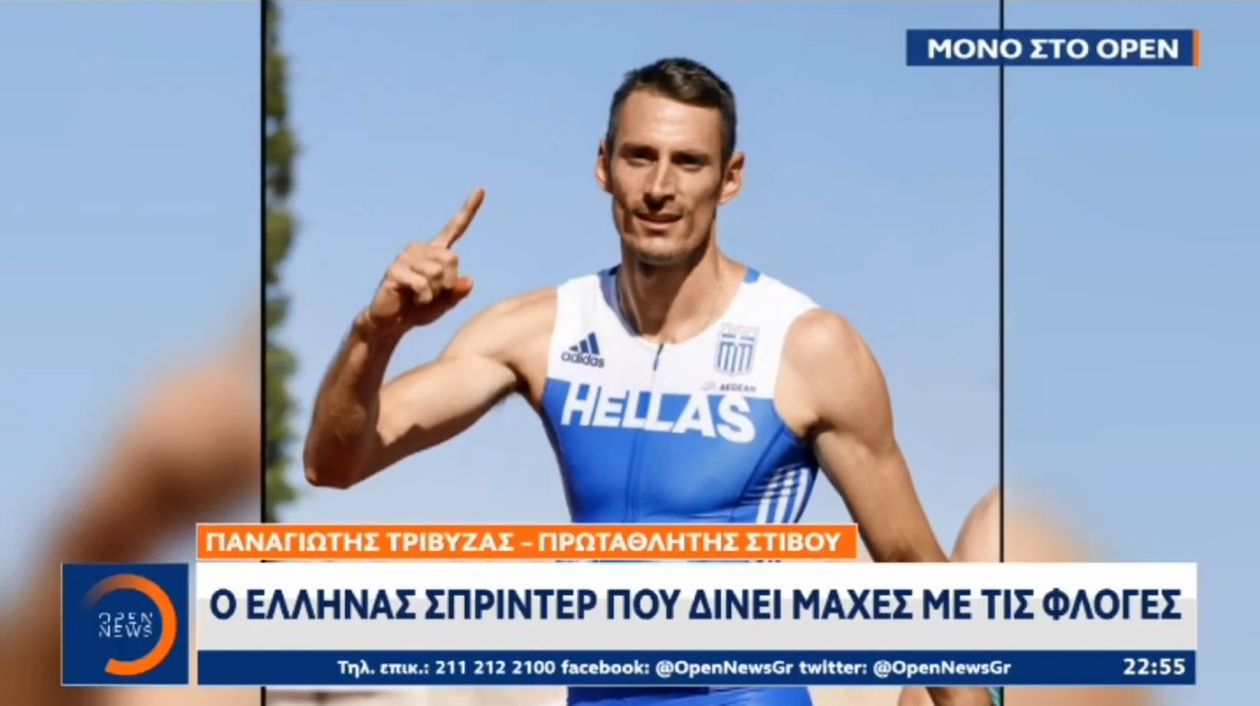 Παναγιώτης Τριβυζάς: Ο Έλληνας σπρίντερ που δίνει μάχη με τις φλόγες – ΒΙΝΤΕΟ