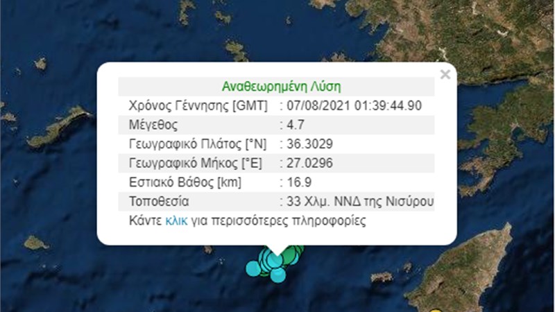 Νέος σεισμός ΤΩΡΑ στη Νίσυρο