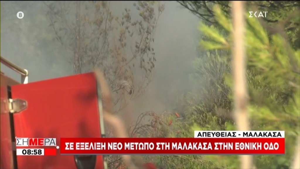 Νέο εστία φωτιάς στη Μαλακάσα στην Εθνική Οδό