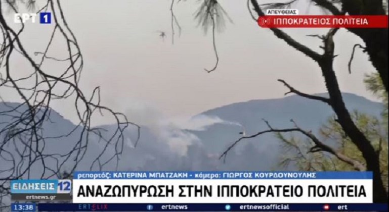 Αναζωπύρωση στην Ιπποκράτειο Πολιτεία – ΒΙΝΤΕΟ