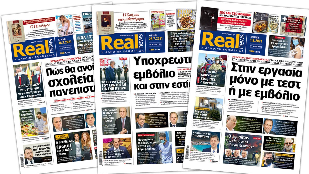 Η Realnews στο www.pressreader.com