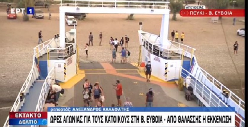 Φωτιά στην Εύβοια: Ώρες αγωνίας για τους κατοίκους – Φεύγουν με πλωτά μέσα από το Πευκί – ΒΙΝΤΕΟ