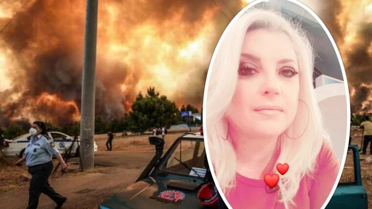 Νάνσυ Νικολαΐδου: Κάηκε το σπίτι της στη Δροσοπηγή – ΦΩΤΟ