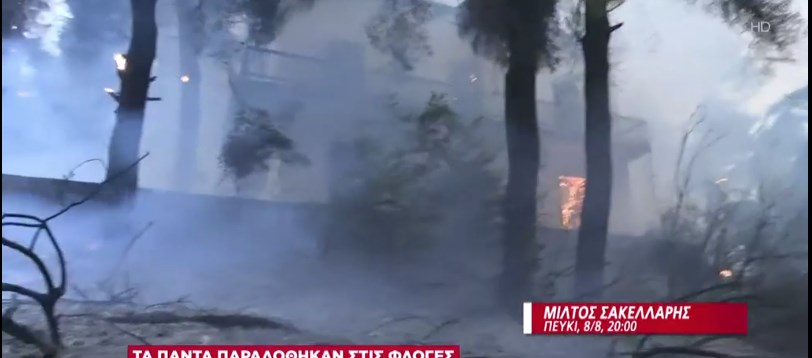 Ο σκηνοθέτης Άρης Λυχναράς έβλεπε σε ζωντανή μετάδοση να καίγεται το σπίτι του στην Εύβοια