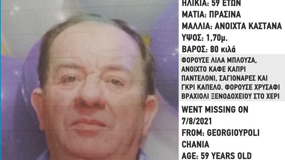 Κρήτη: Τραγικός επίλογος στην αναζήτηση του 59χρονου τουρίστα – Εντοπίστηκε νεκρός