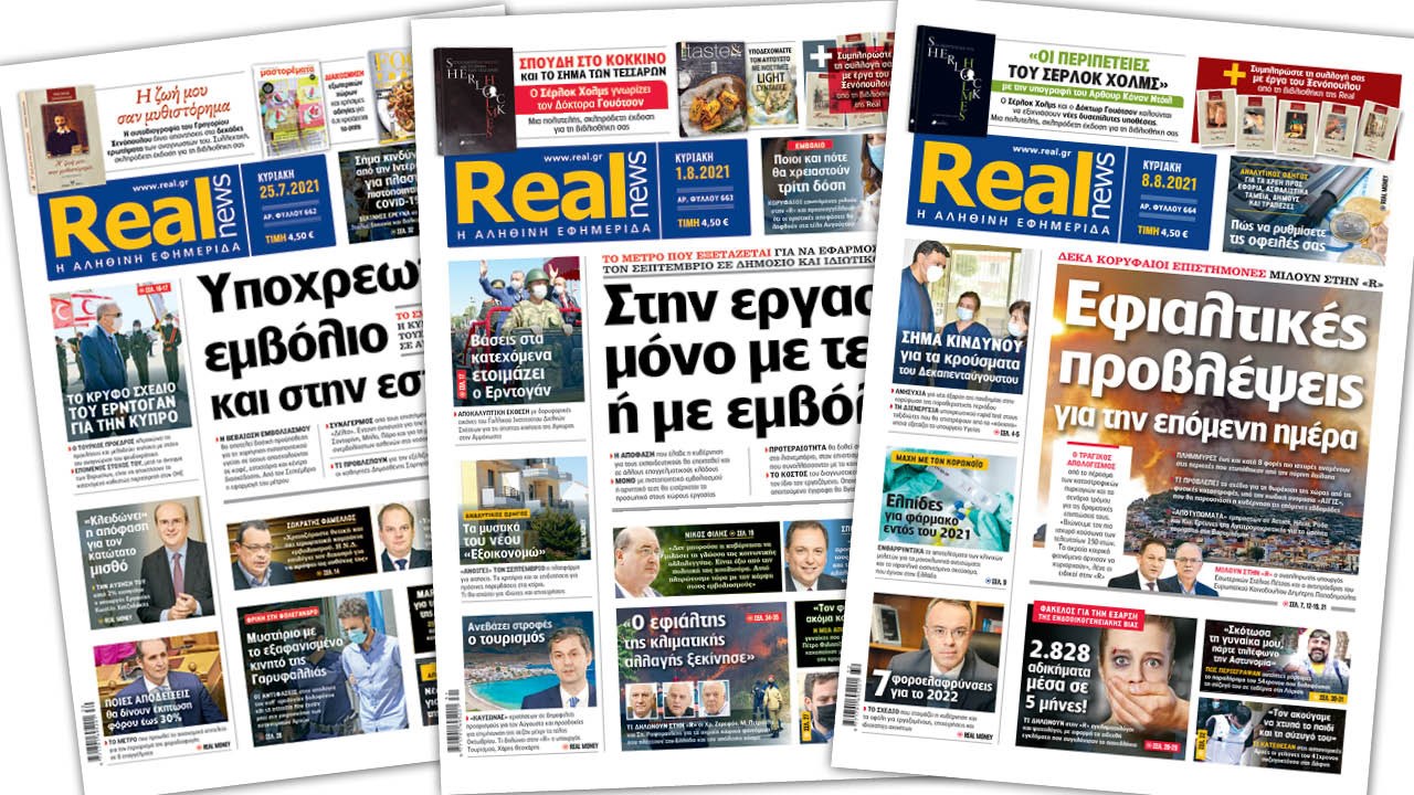 Η Realnews στο www.pressreader.com