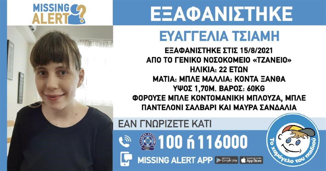 Θρίλερ με την εξαφάνιση 22χρονης – Νέο missing alert