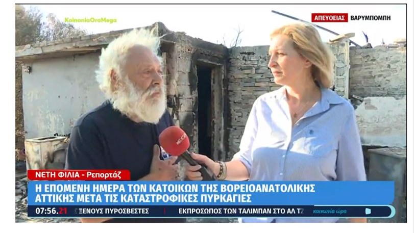 Συγκλονίζει o φωτορεπόρτερ Αλέκος Βουτσαράς – Έχασε τα πάντα από τη φωτιά και κοιμάται στα αποκαΐδια