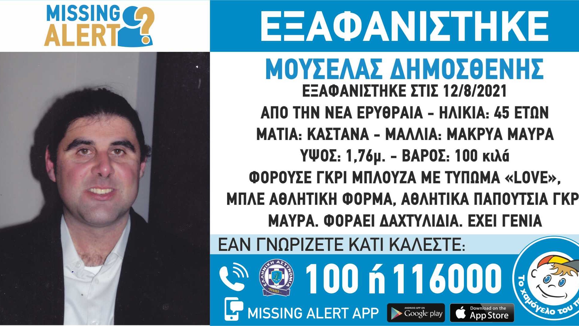 Θρίλερ με τη εξαφάνιση 45χρονου στη Νέα Ερυθραία – ΦΩΤΟ