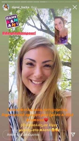 Δανάη Μπάρκα για Καμπούρη