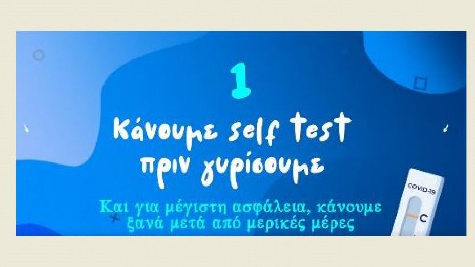 Νέο βίντεο με συμβουλές για τον κορονοϊό: Επιστρέφοντας από τις διακοπές προσέχουμε περισσότερο