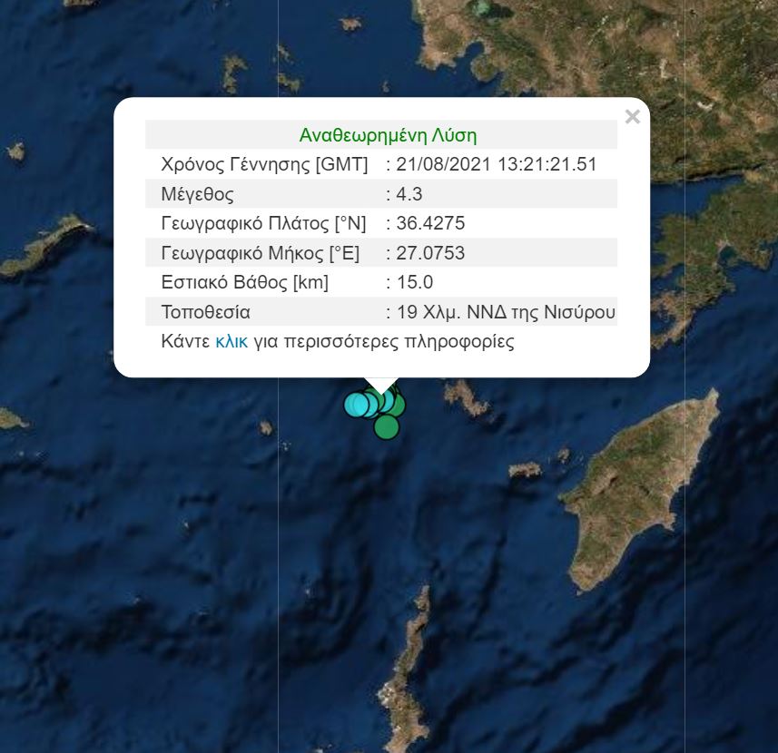 Σεισμός ΤΩΡΑ στη Νίσυρο