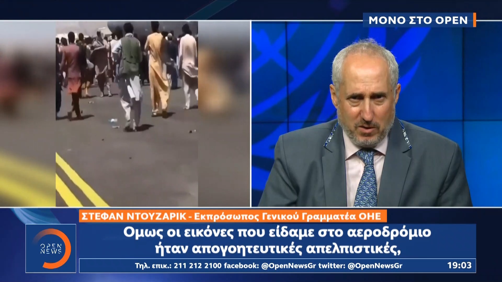 Εκπρόσωπος του ΟΗΕ: Να μην γίνει το Αφγανιστάν τόπος δράσης των τρομοκρατών του ΙSIS