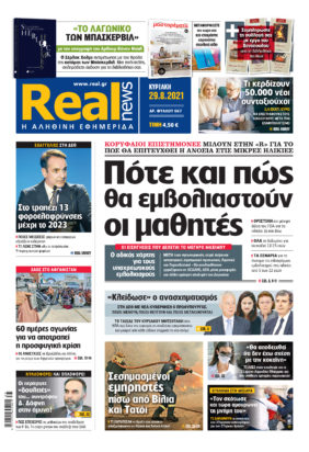 Η Realnews αυτής της Κυριακής - Vimarsana News