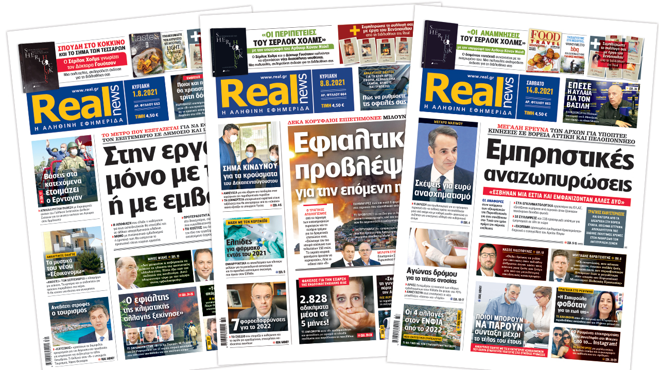 Η Realnews στο www.pressreader.com