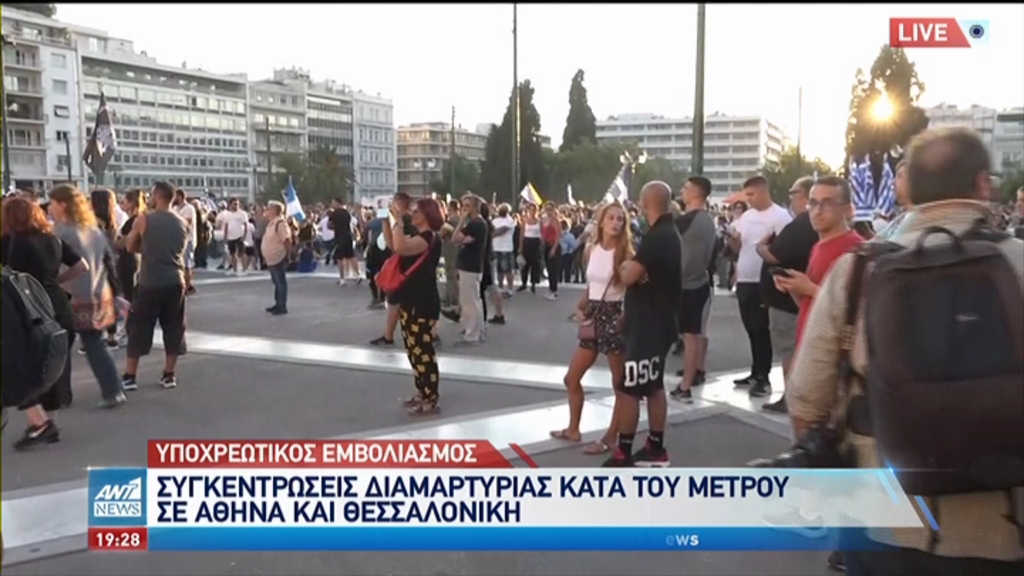 SYGKENTRWSI -ΥΠΟΧΡΕΩΤΙΚΟΣ ΕΜΒΟΛΙΑΣΜΟΣ