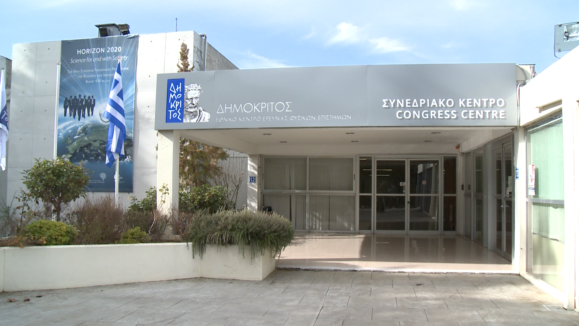 Δημόκριτος: Αναμένεται η επανάκτηση της διαπίστευσης του Εργαστηρίου αντι-ντόπινγκ της Αθήνας