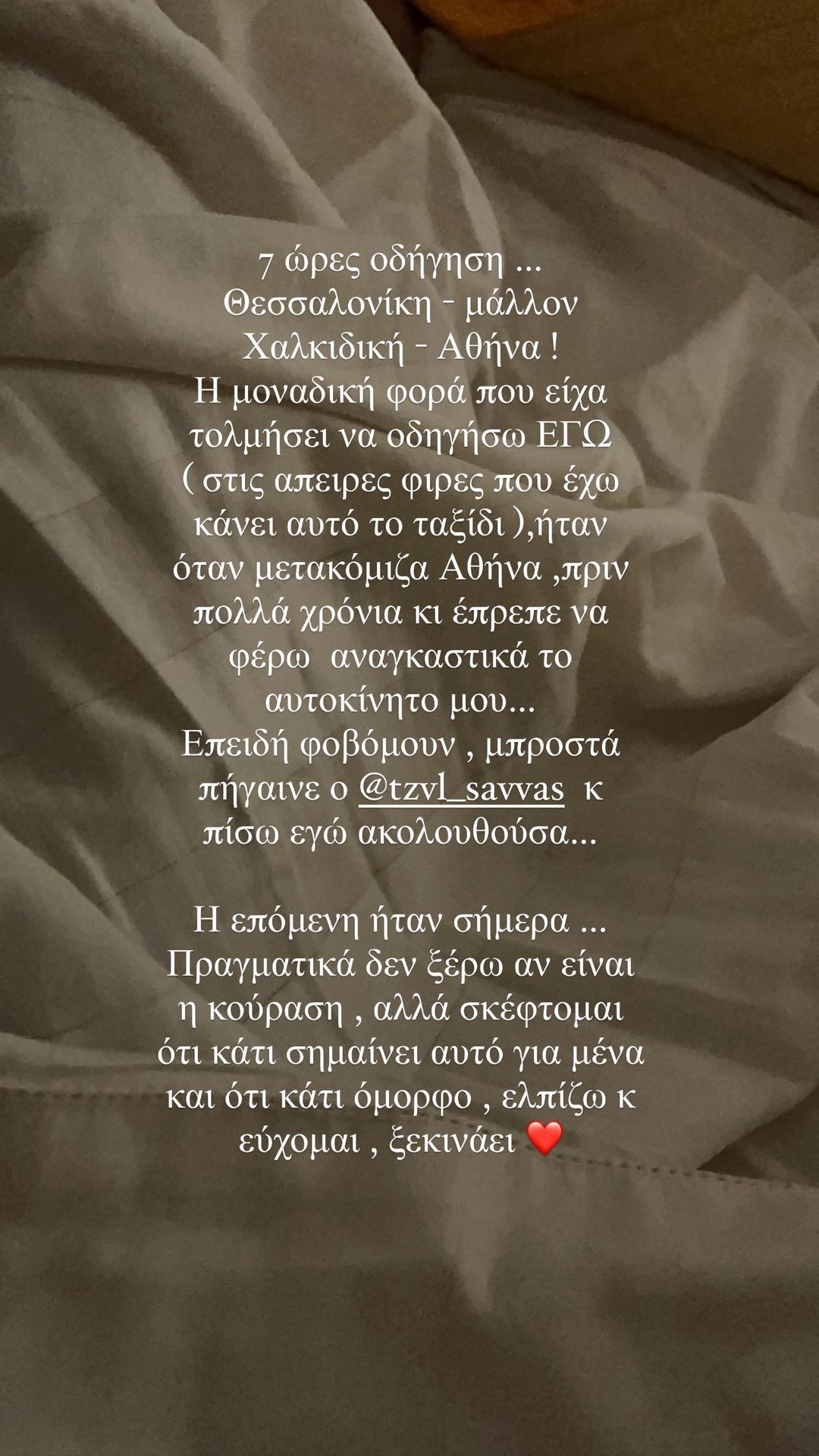 Φαίη ΣΚορδα ανάρτηση