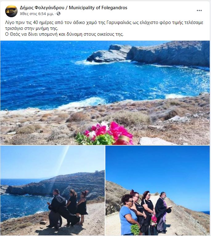 Γαρυφαλλιά - Φολέγανδρος