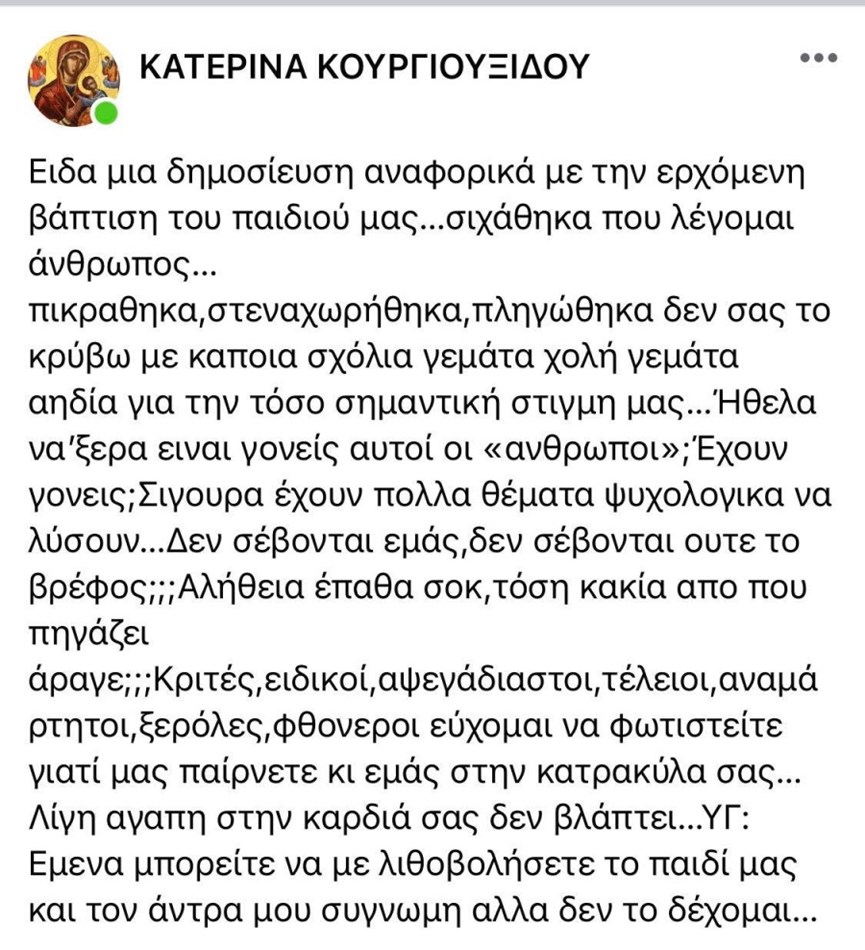 ΓΟΝΙΔΗΣ ΒΑΠΤΙΣΗ ΚΟΡΗ