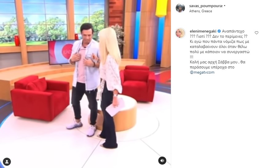 Μενεγάκη σχόλιο